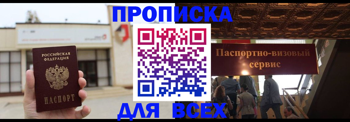 прописка для работы в Салавате