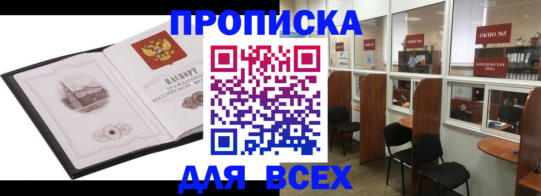 временная регистрация в квартире в Салавате