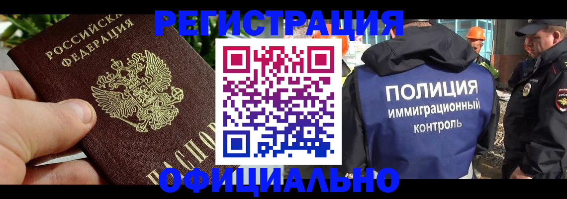 прописка ребенка в Салавате